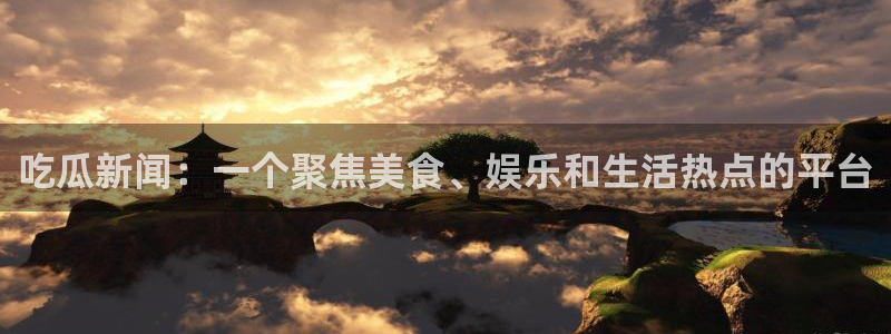 今日吃瓜原始出处