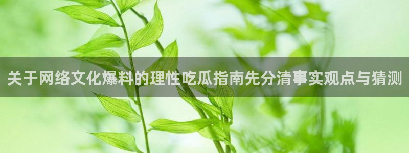 网络热点