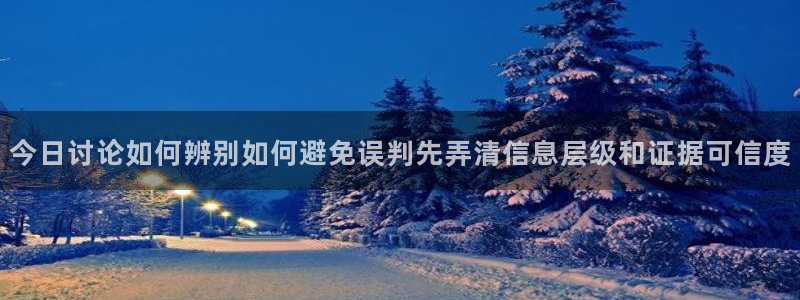 娱乐吃瓜信息核验