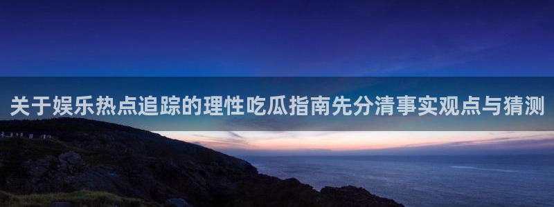 直播吃瓜来源梳理