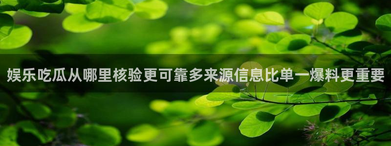 今日吃瓜来源梳理