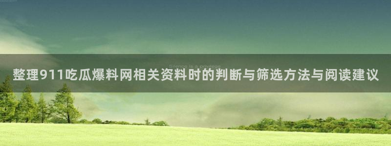 网络热点