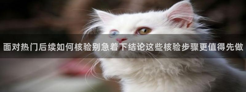 直播吃瓜信息核验
