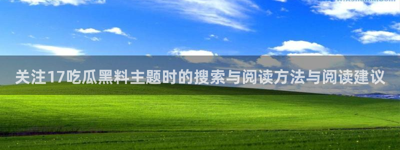 娱乐吃瓜来源梳理